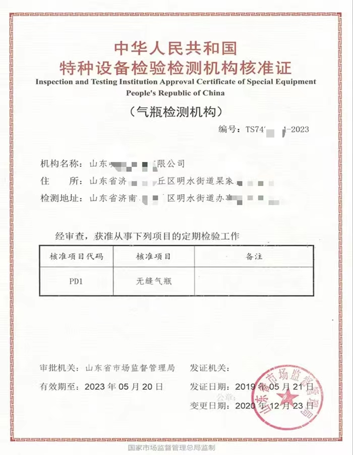 临沂中华人民共和国特种设备检验检测机构核准证