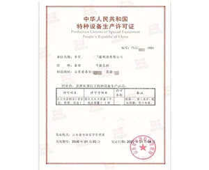 临沂中华人民共和国特种设备生产许可证