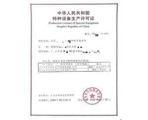 临沂中华人民共和国特种设备生产许可证