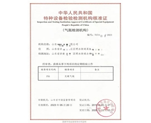 临沂中华人民共和国特种设备检验检测机构核准证